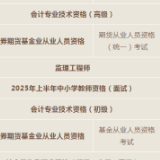 @要考证的小伙伴 5月这些考试别错过→