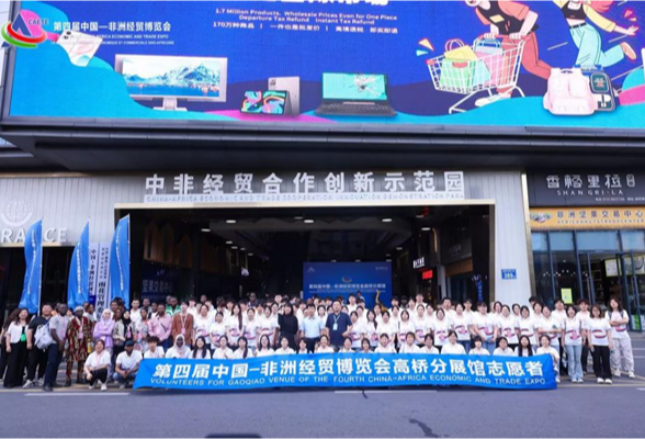 青春力量助力中非交流，湖南信息学院学子参与第四届中非经贸博览会志愿服务