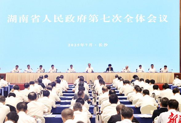 省政府第七次全体会议召开 毛伟明讲话