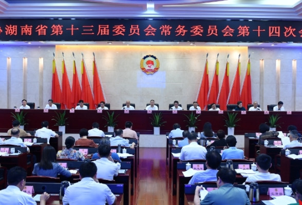 十三届省政协常委会召开第十四次会议 毛万春主持并讲话