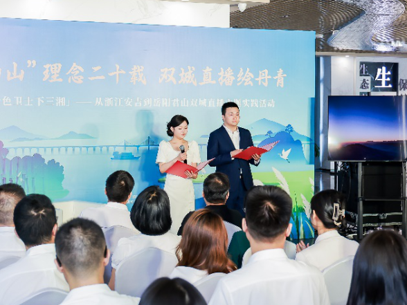 绿色卫士下三湘 | 从浙江安吉到湖南君山双城直播主题实践活动，共绘生态画卷