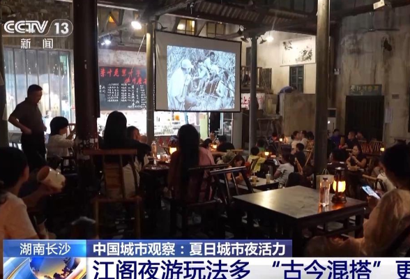 空间创新、业态升级 沉浸式体验激发城市夜活力