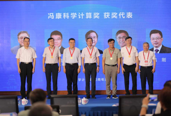 致敬科学巨匠 共话智算未来 冯康科学计算奖30周年座谈会在长沙召开