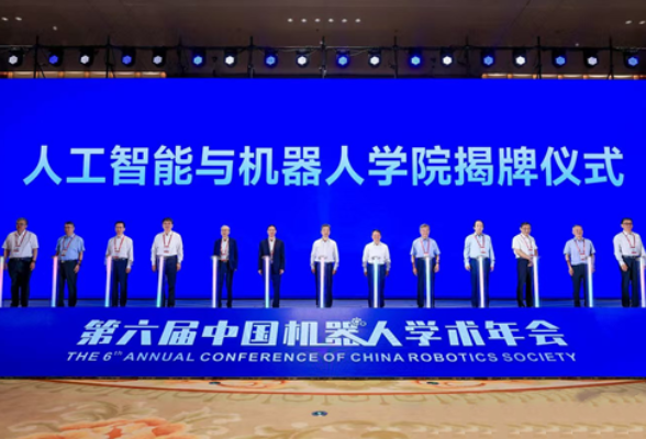 人机共融，智向未来，第六届中国机器人学术年会圆满举行