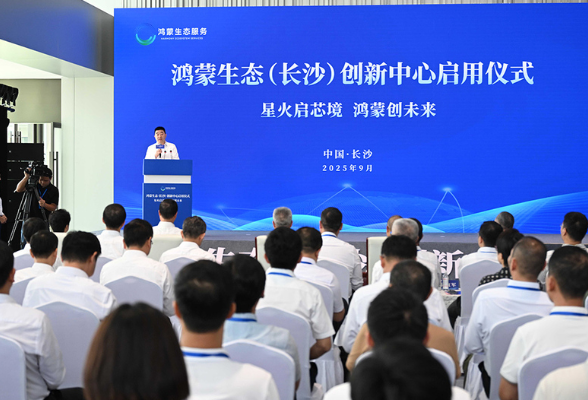 鸿蒙生态（长沙）创新中心启用 沈晓明毛伟明徐直军出席启用仪式