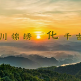 官宣！第五届湖南旅游发展大会宣传片《福地怀化》全网发布！