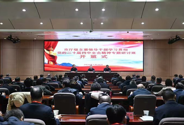 市厅级主要领导干部学习贯彻党的二十届四中全会精神专题研讨班开班 沈晓明作动员讲话 毛伟明主持