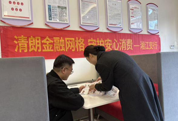 讲解防诈骗技巧、解答金融服务疑问……长沙银行湘江支行将金融知识送到消费者身边