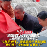 湖南籍军人21岁为国捐躯，父母均已去世且无子女，73年后，侄子、侄媳跨越千里赴福建扫墓：“我们终于找到这里，来看你了”
