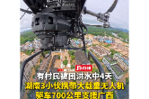 湖南3小伙携带大载重无人机支援广西钦州