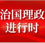 中共中央政治局召开民主生活会 习近平主持会议并发表重要讲话