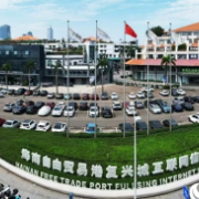 封关运作开启海南自贸港建设新篇章