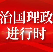 习近平：加快建设文化强国