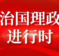 习近平在上海考察时强调 加快建成具有全球影响力的科技创新高地