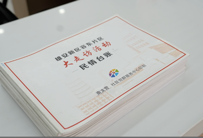 总书记关心的民生实事｜73本民情台账 记录社区大事小情