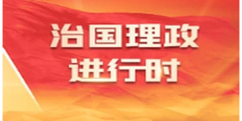 时政微周刊丨总书记的一周（4月20日—4月26日）