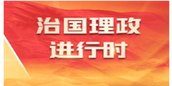 近镜头｜习近平主席同老友再叙传统友谊