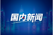 以旧换新政策，今年力度降了吗（读者点题·共同关注）