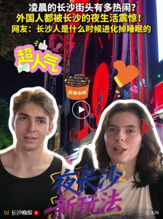 长沙到底“进化”了什么？