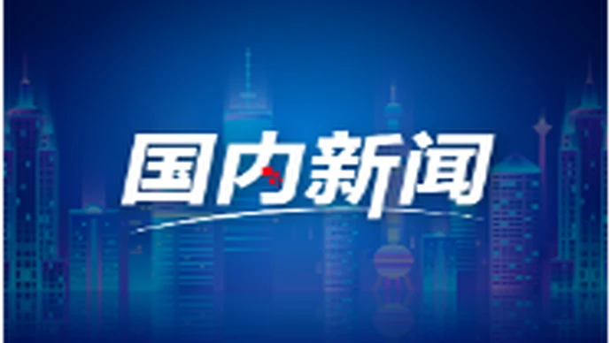 “七下八上”关键期，防汛举措如何落实落细（政策问答·回应关切）