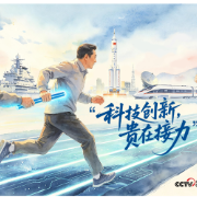 天天学习|科技创新 贵在接力
