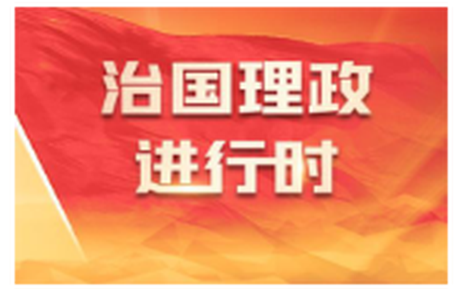 从“四个宁可”到“七个坚持”，正确政绩观一脉相承