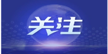 生命至上闻令而动，最大限度减少伤亡——贯彻落实习近平总书记重要指示精神各方协力开展西藏吉隆县泥石流抢险救援