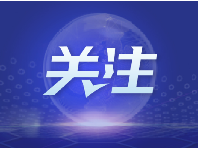 生命至上闻令而动，最大限度减少伤亡——贯彻落实习近平总书记重要指示精神各方协力开展西藏吉隆县泥石流抢险救援