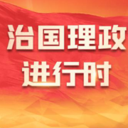共谱合作新篇 共促发展振兴(和音)