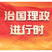 时政新闻眼丨从四个维度读懂今年以来中国元首外交