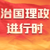 习语品读｜规定就是规定，不加“试行”两字