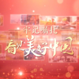 牢记嘱托·看见美好中国丨让高原生态永葆美丽底色
