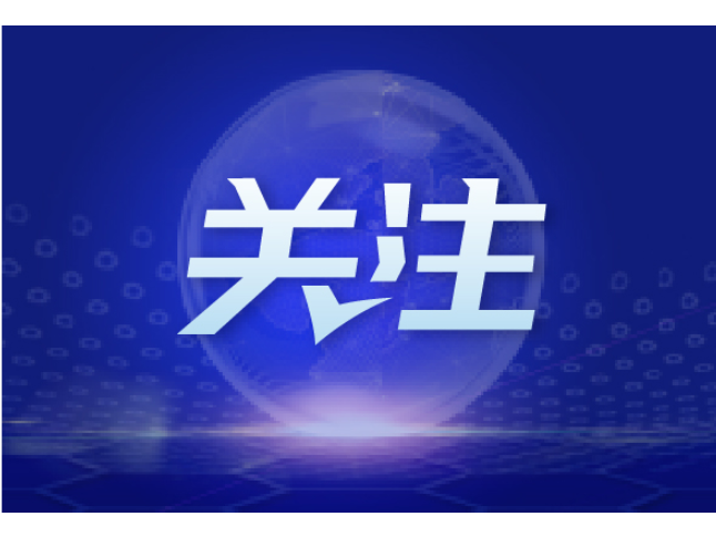 “中国是推动世界和平与繁荣的坚实力量” ——习近平主席新年贺词引发国际人士热烈反响
