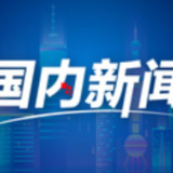代表委员议国是丨谋划发展献良策 履职尽责显担当