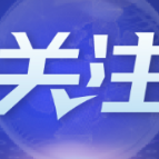 全球事务研究学者： 理解中国文化， 才能更好理解世界