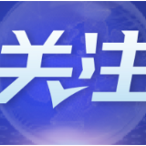 首次现场报道中国全国两会 这位巴西记者最关注哪些话题？