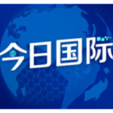 “中国将在全球舞台上继续发挥其经济影响力” ——访厄立特里亚战略研究中心研究员菲克雷耶苏斯