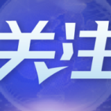 两会世界眼丨读懂“中国之治”的一扇窗口——外媒社长总编辑眼中的中国两会