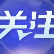 世界互联网大会亚太峰会政企交流会在港举办