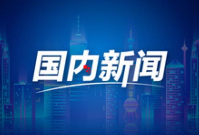 好评中国丨‌破立并举净生态 多维共治促新生