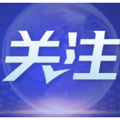 美“关税乱拳”伤害世界经济