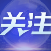 全球瞭望丨以媒：所谓“对等关税”是对盟友的“可耻背叛”