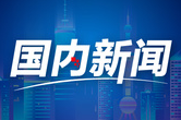 财经聚焦丨直面高温“烤”验 看今夏电力供应如何“过关”