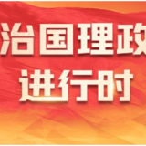 时政画说丨格桑花开