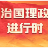 《习近平的文化情缘》在上合组织国家主流媒体启播
