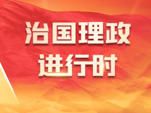 习近平：推动构建更加公正合理的全球治理体系