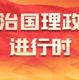 时习之丨保护住这一块“净土”