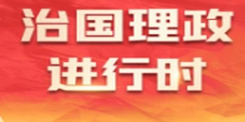 一习话·人民之心丨“先做学生，吃透情况” 习近平的调研之道