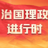 焦点访谈丨实干笃行新征程 他们用匠心诠释着每一份坚守