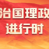人民之心｜从实际出发、按规律办事
